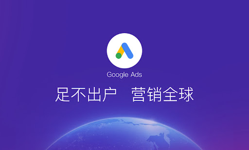 提升Google广告效果：如何超越竞争对手？